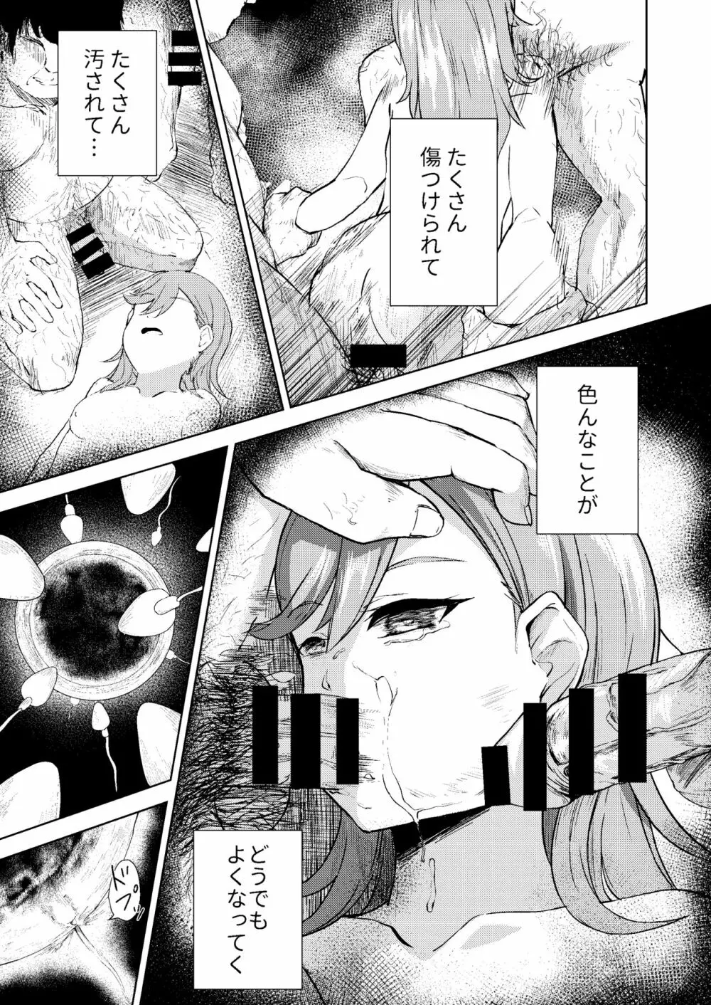 スクールアイドルなんてやらなきゃよかった - page33