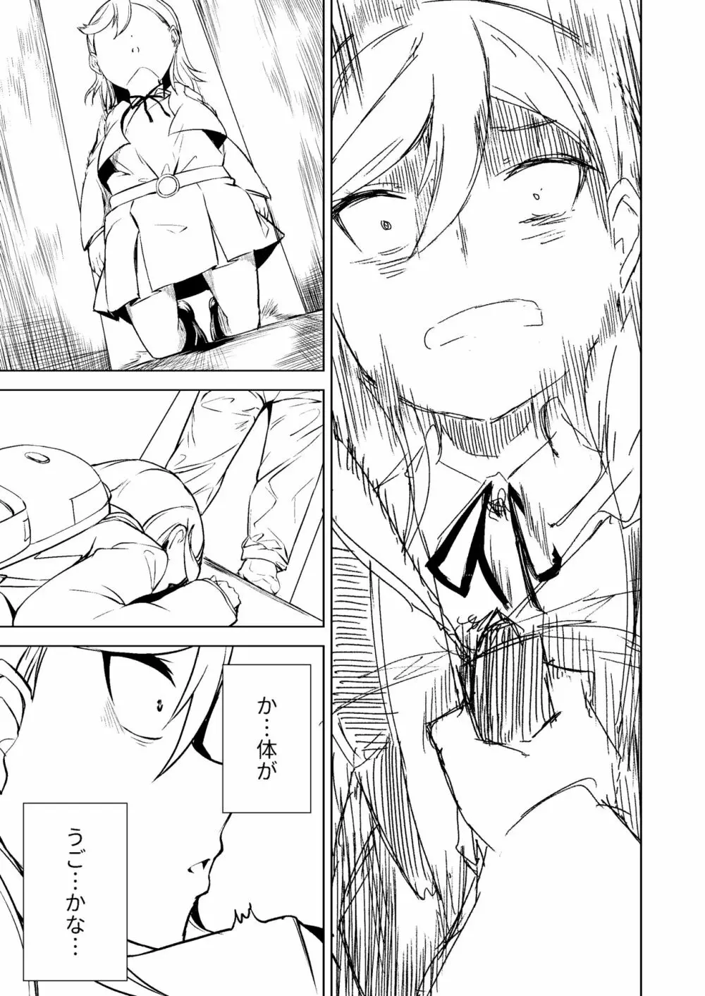 スクールアイドルなんてやらなきゃよかった - page7