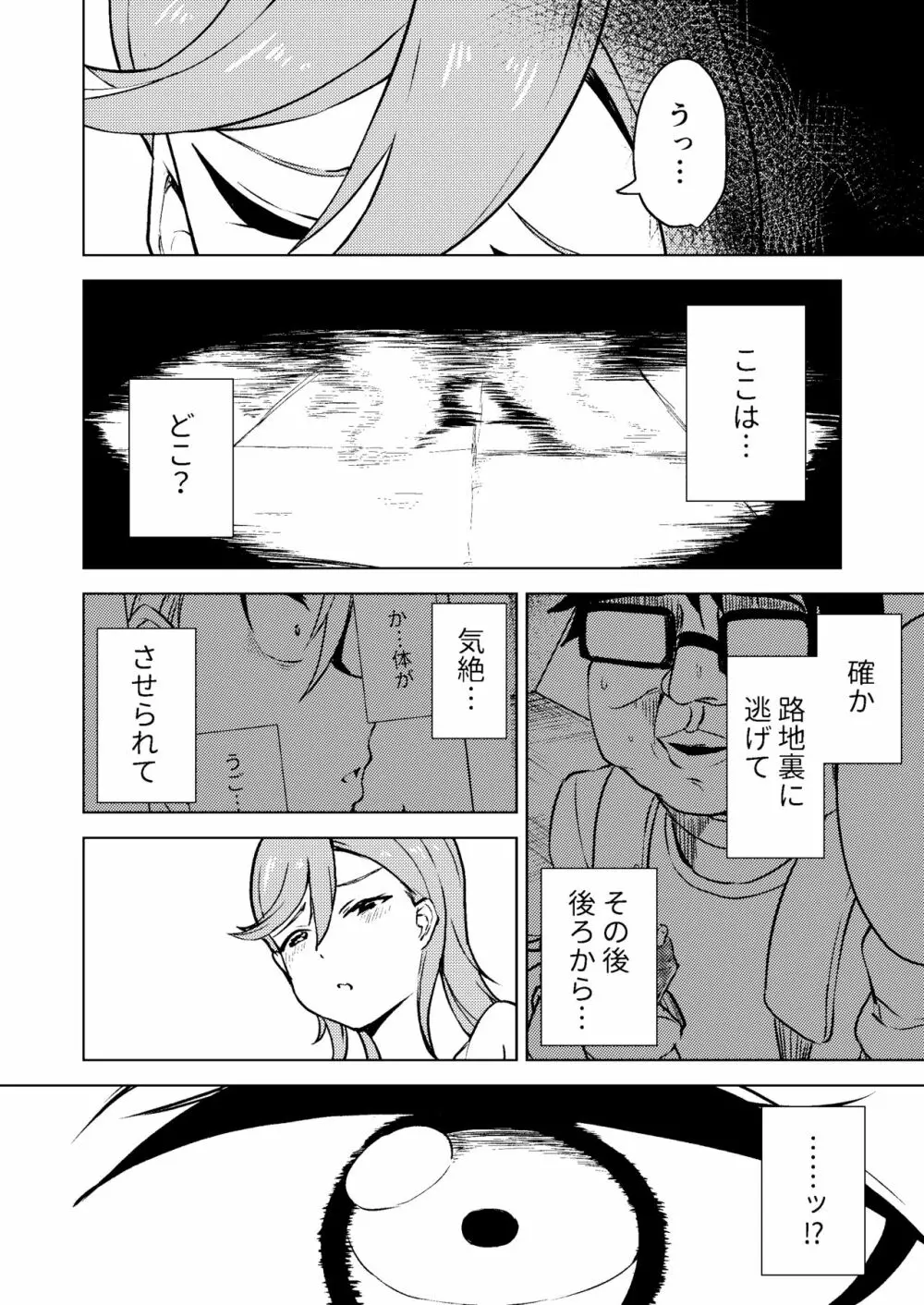 スクールアイドルなんてやらなきゃよかった - page8