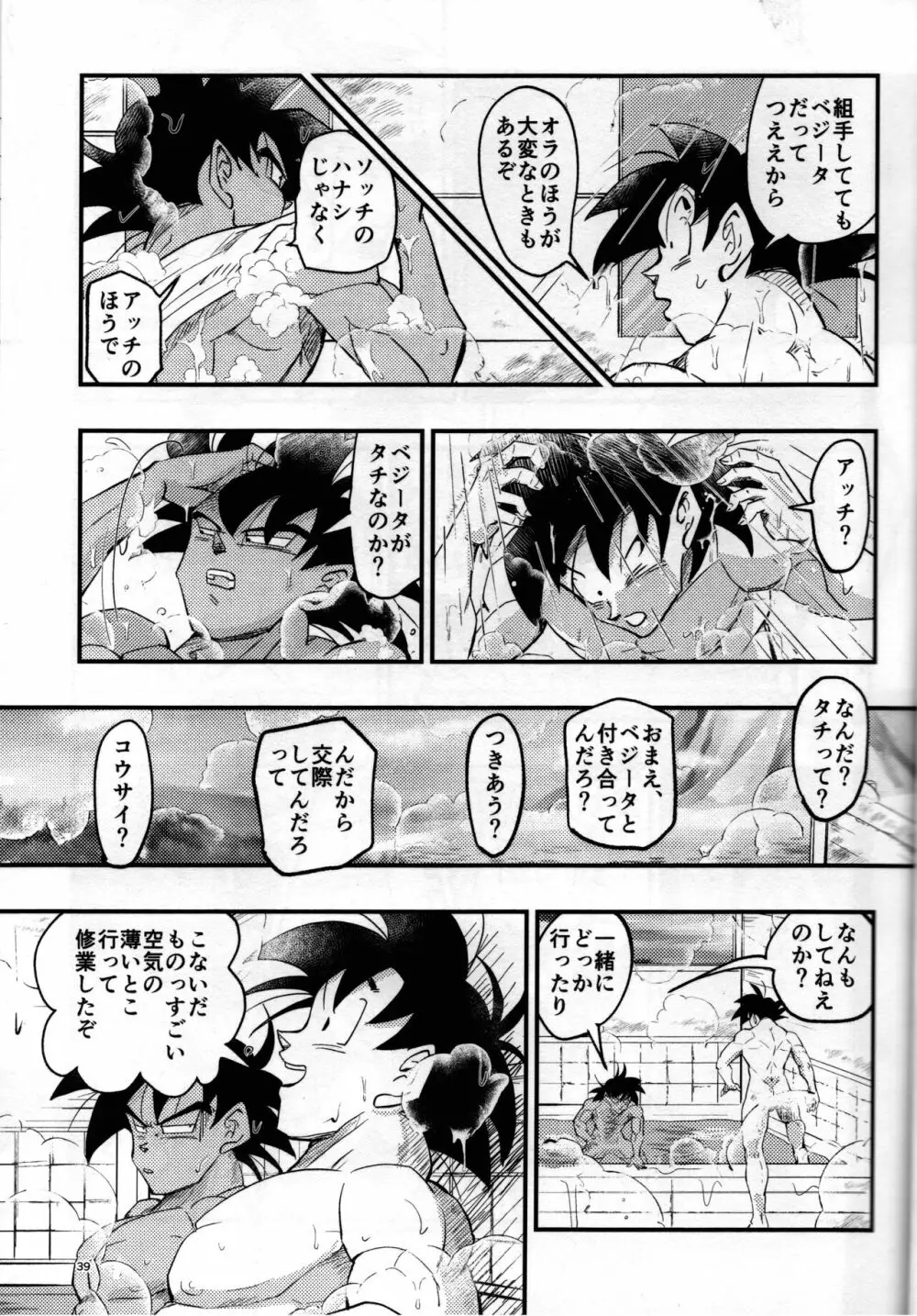 ハヂメテゲキジョウ - page38