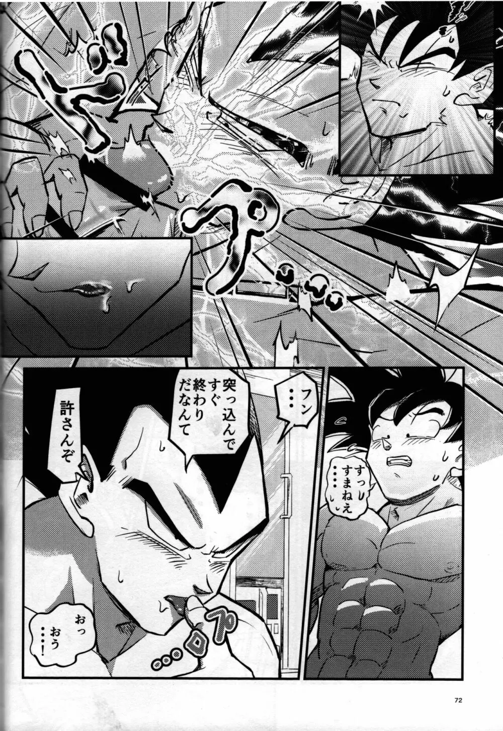 ハヂメテゲキジョウ - page71