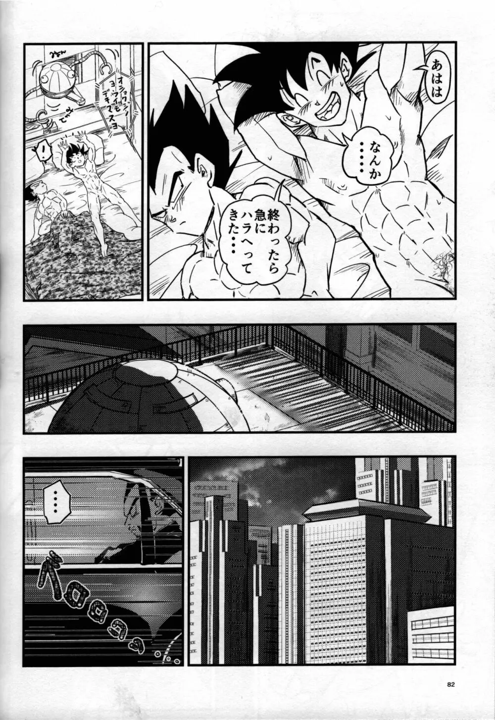 ハヂメテゲキジョウ - page81