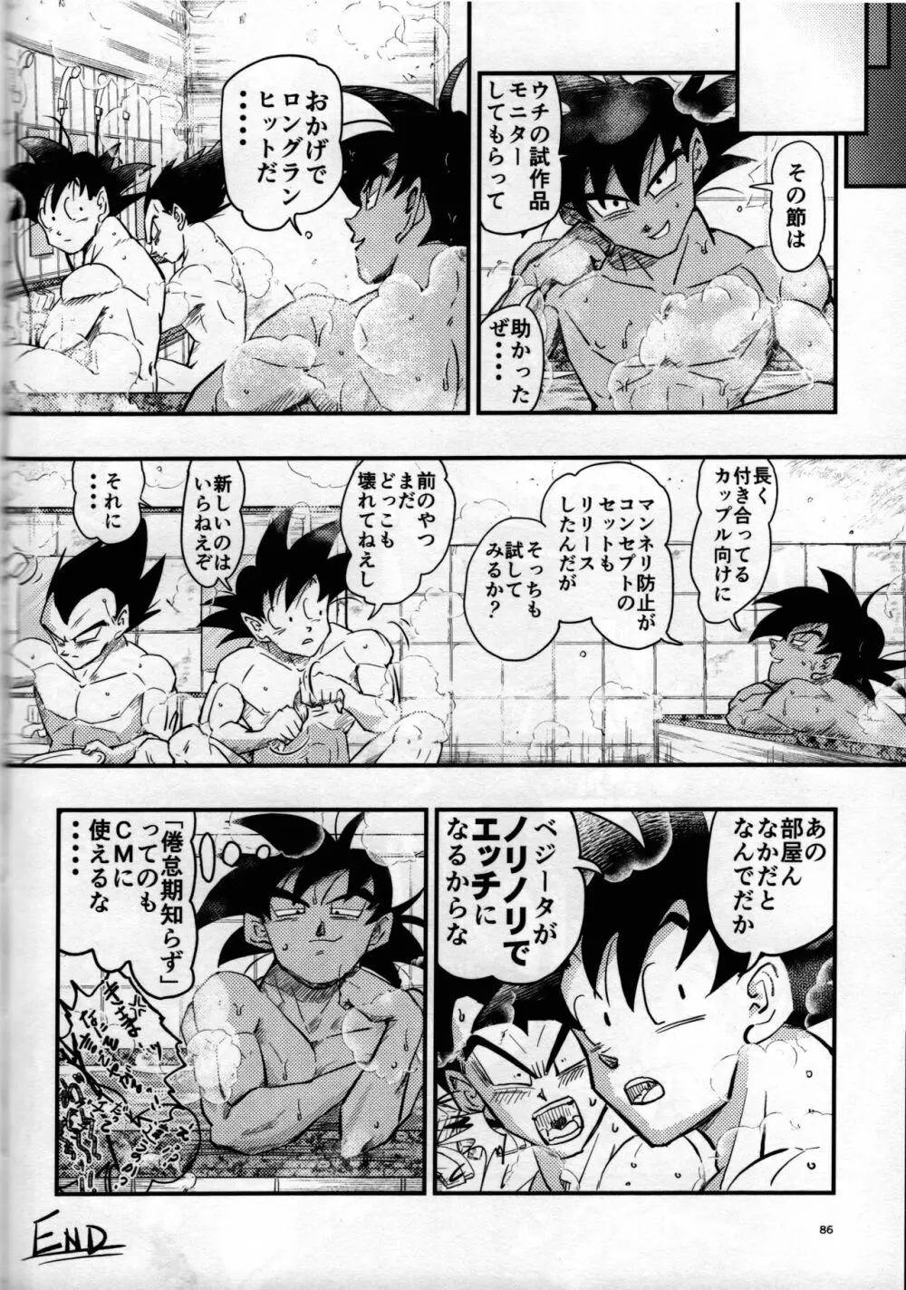 ハヂメテゲキジョウ - page84