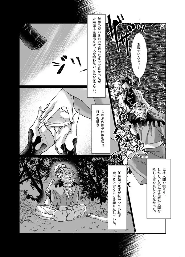 鬼滅過去作品 素色（そしょく） - page5