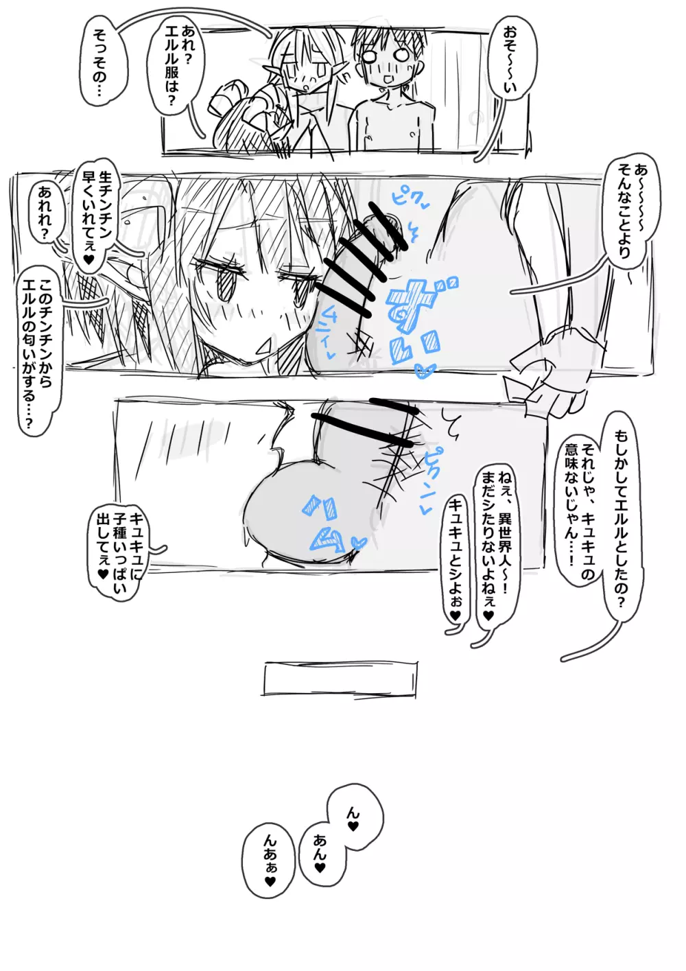 エルフさんに異世界召喚された話Redraw - page33