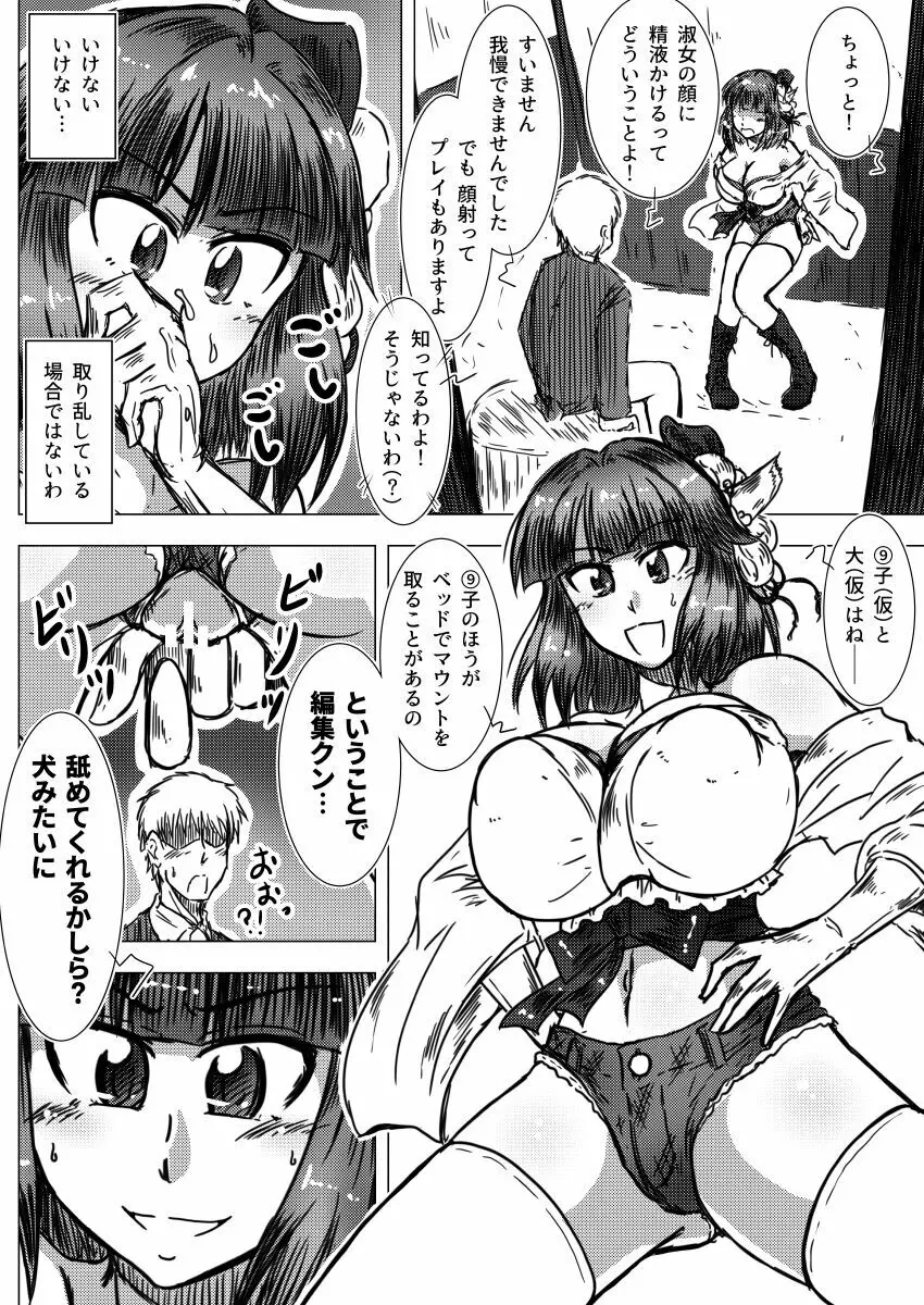 女流作家アガサクリスQのスランプ - page11