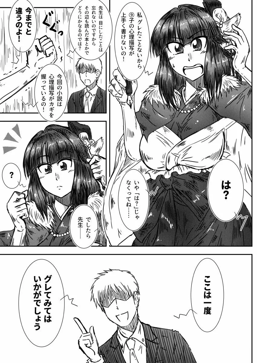 女流作家アガサクリスQのスランプ - page6