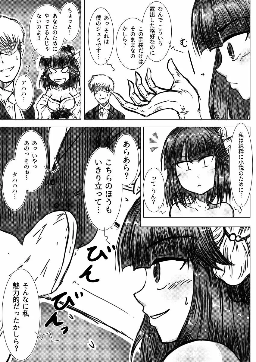 女流作家アガサクリスQのスランプ - page8