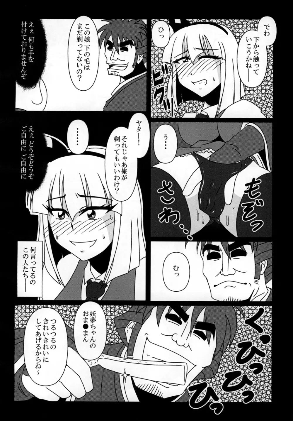 魂魄妖夢バイトやらされてます! - page12