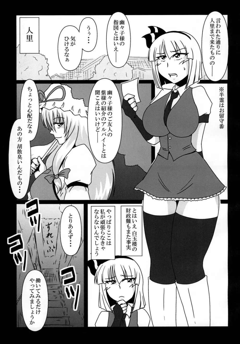 魂魄妖夢バイトやらされてます! - page5