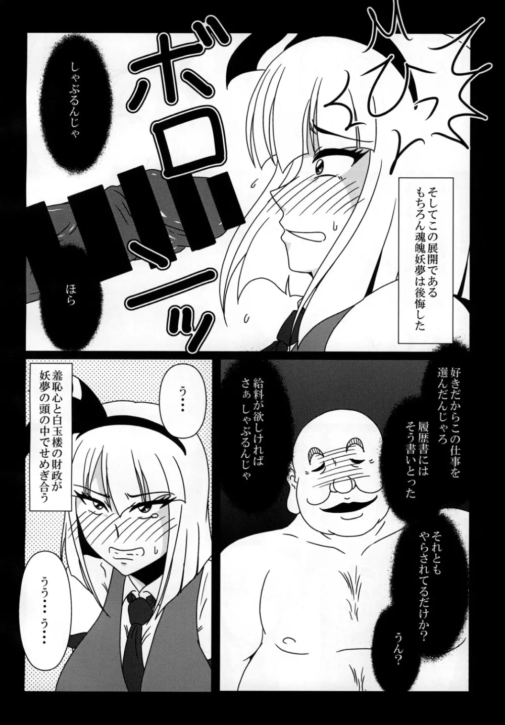 魂魄妖夢バイトやらされてます! - page6