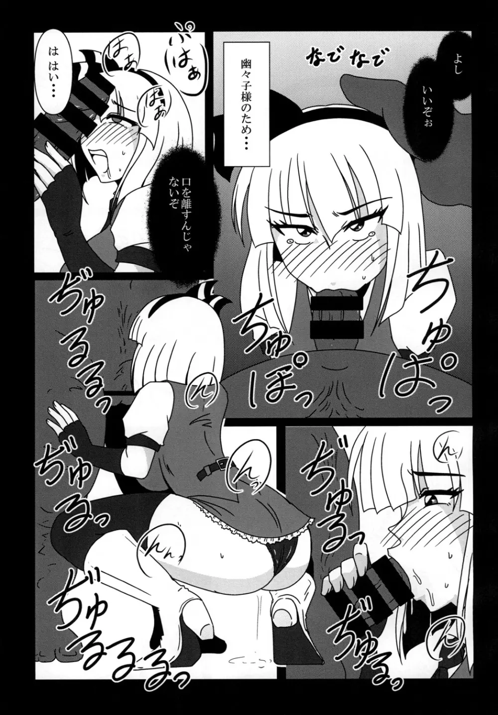 魂魄妖夢バイトやらされてます! - page7