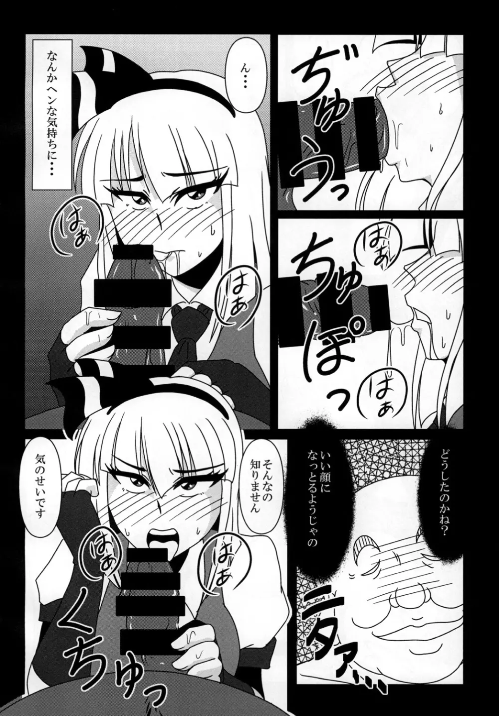 魂魄妖夢バイトやらされてます! - page8