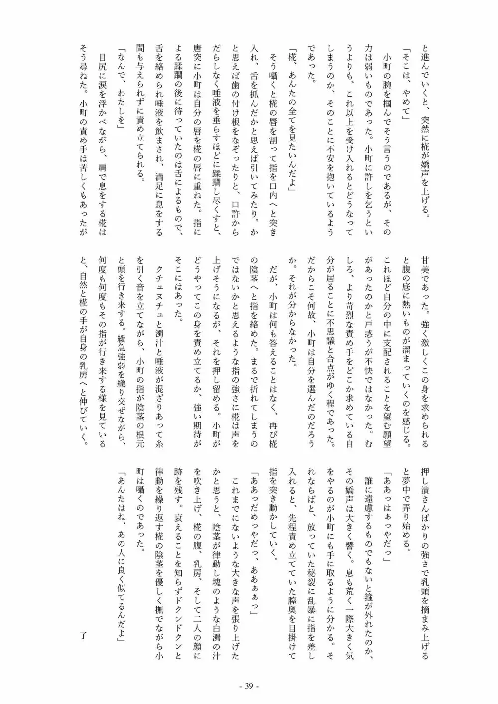 東風谷早苗、バイトがんばります!! - page40