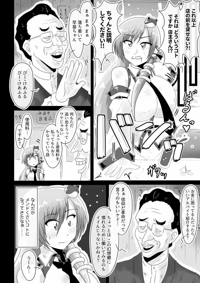 東風谷早苗、バイトがんばります!! - page5