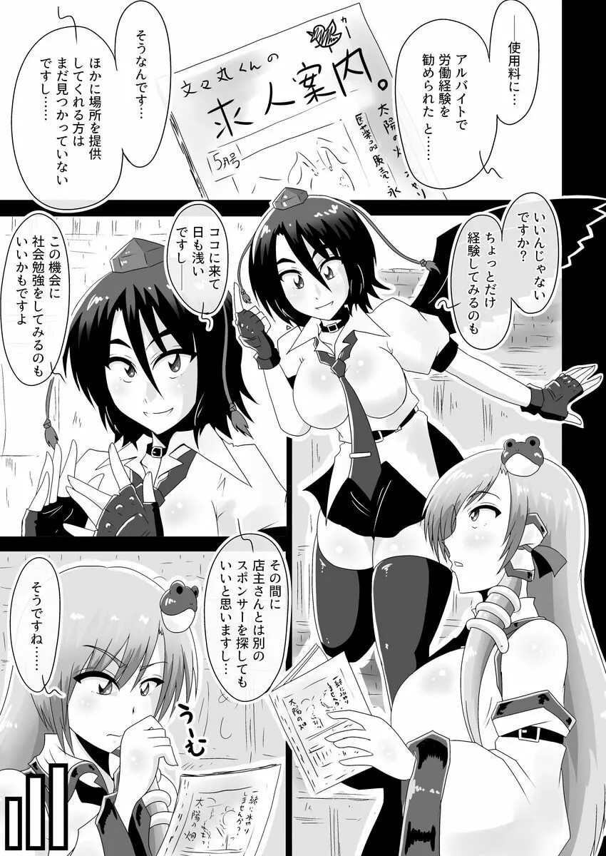 東風谷早苗、バイトがんばります!! - page6