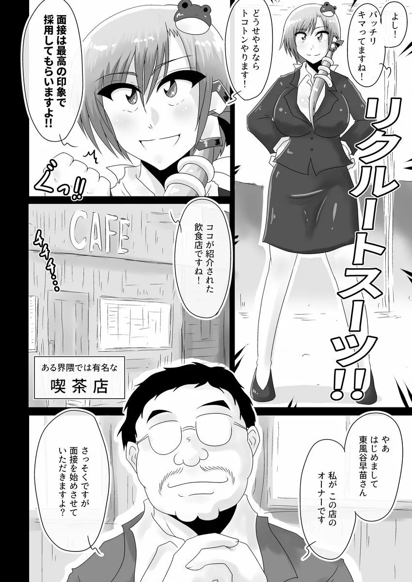 東風谷早苗、バイトがんばります!! - page7