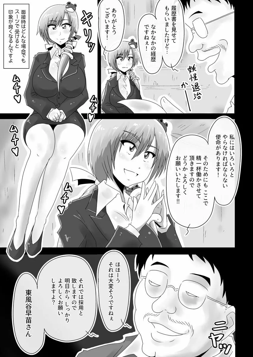 東風谷早苗、バイトがんばります!! - page8