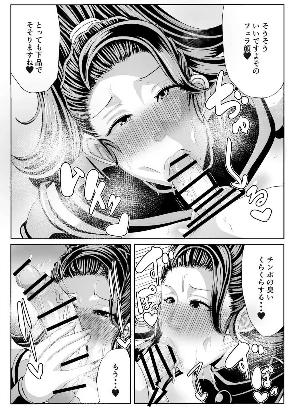 女将軍が身体を開発されて雌になる - page10