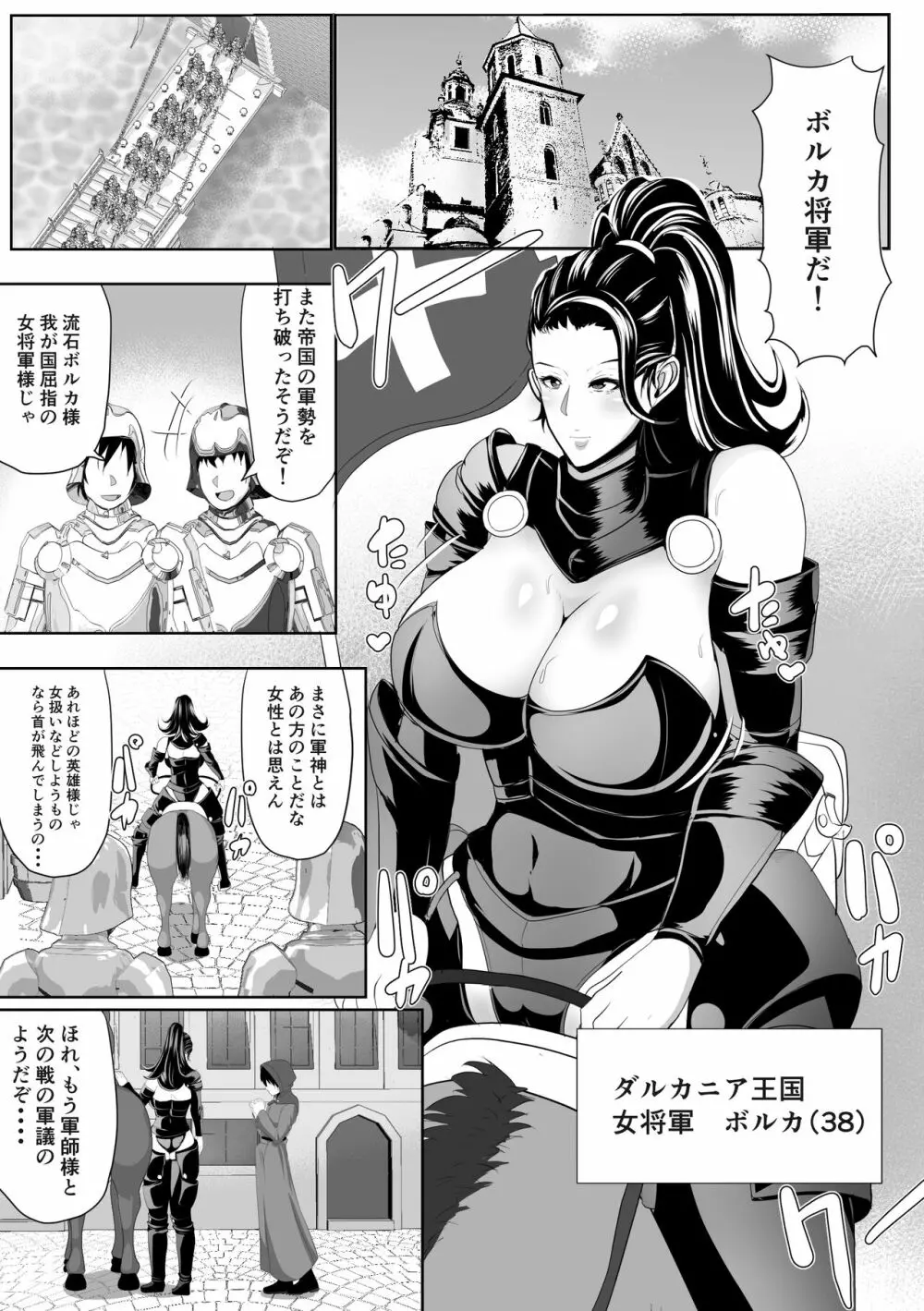 女将軍が身体を開発されて雌になる - page3