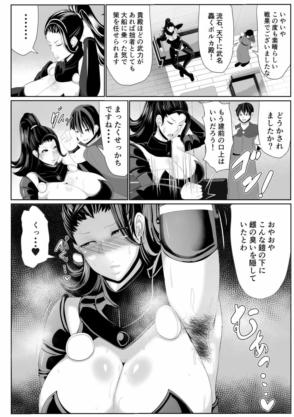 女将軍が身体を開発されて雌になる - page4