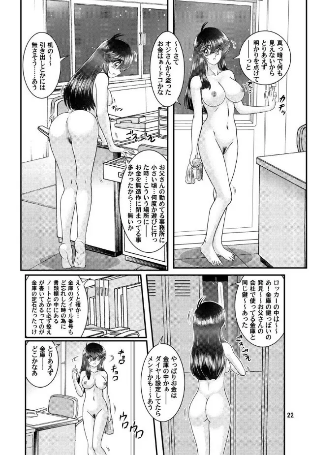 フェアリィセイバー VOL4 - page23