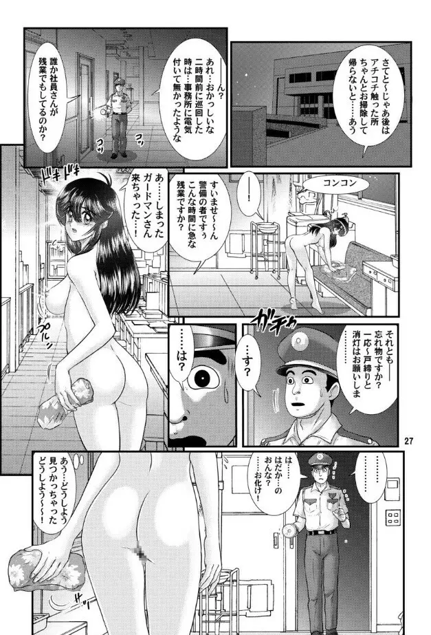 フェアリィセイバー VOL4 - page28