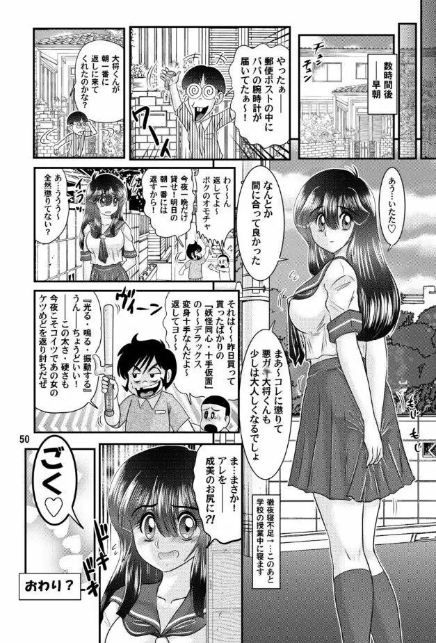 フェアリィセイバー VOL4 - page51