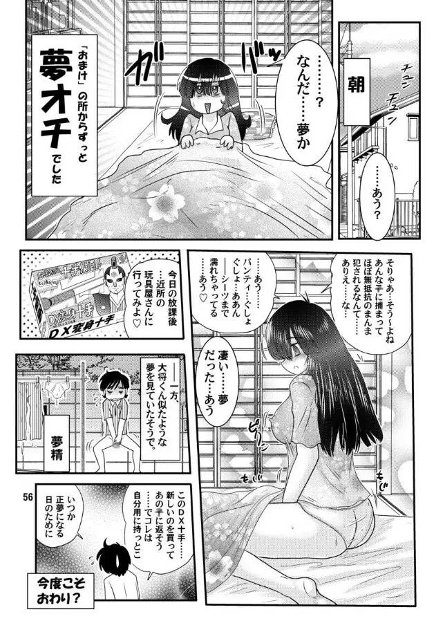 フェアリィセイバー VOL4 - page57