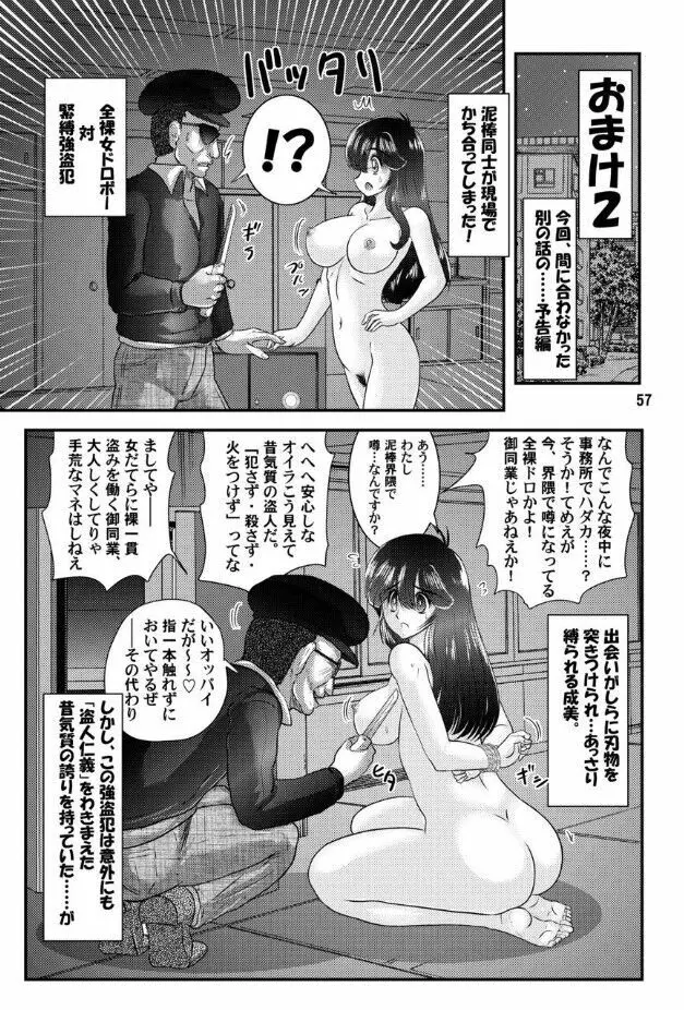 フェアリィセイバー VOL4 - page58