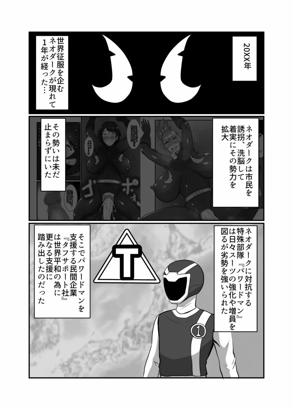 箱入令嬢戦闘員『彩芽』〜狙われたヒーローの婚約者〜 - page2