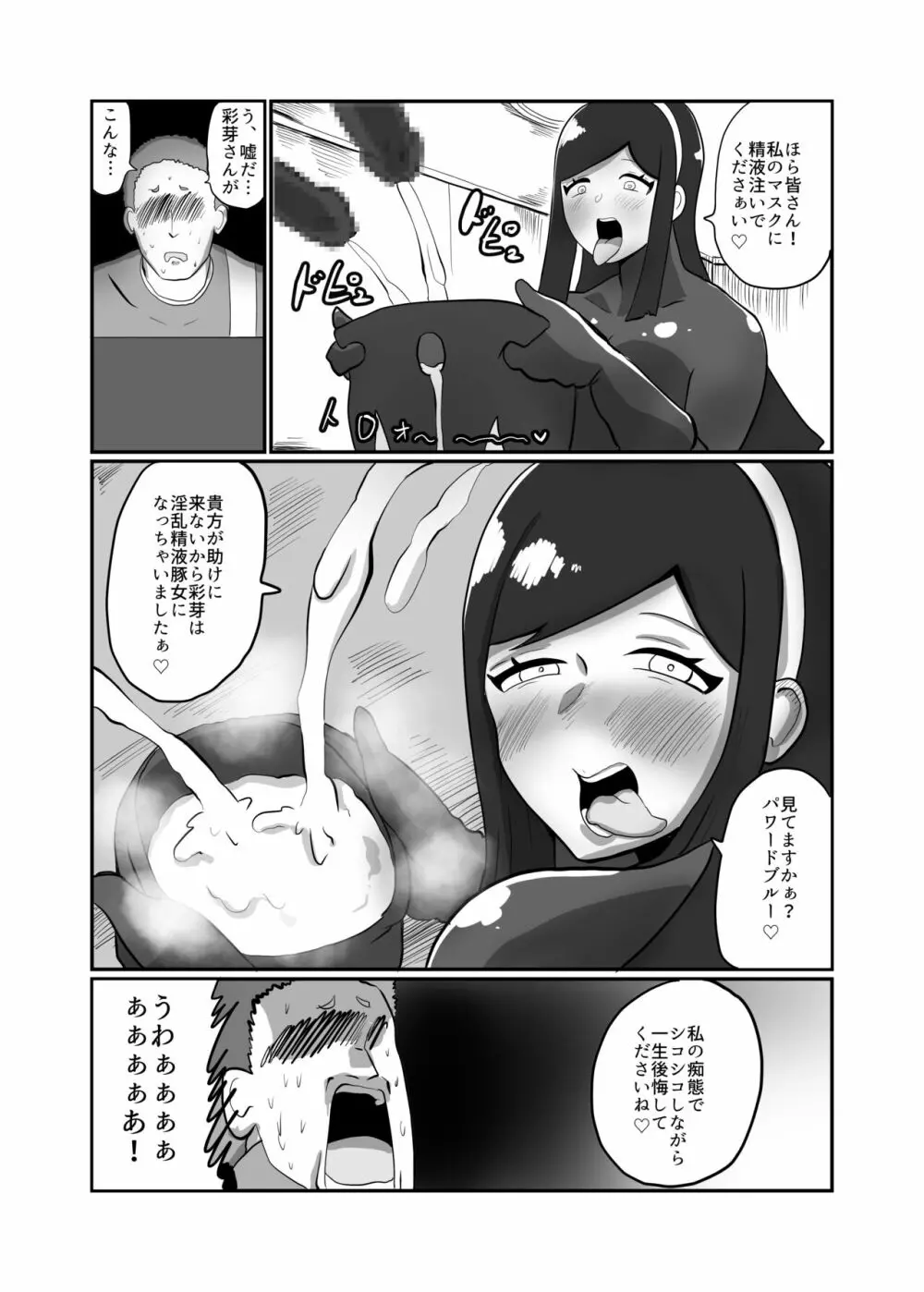箱入令嬢戦闘員『彩芽』〜狙われたヒーローの婚約者〜 - page27
