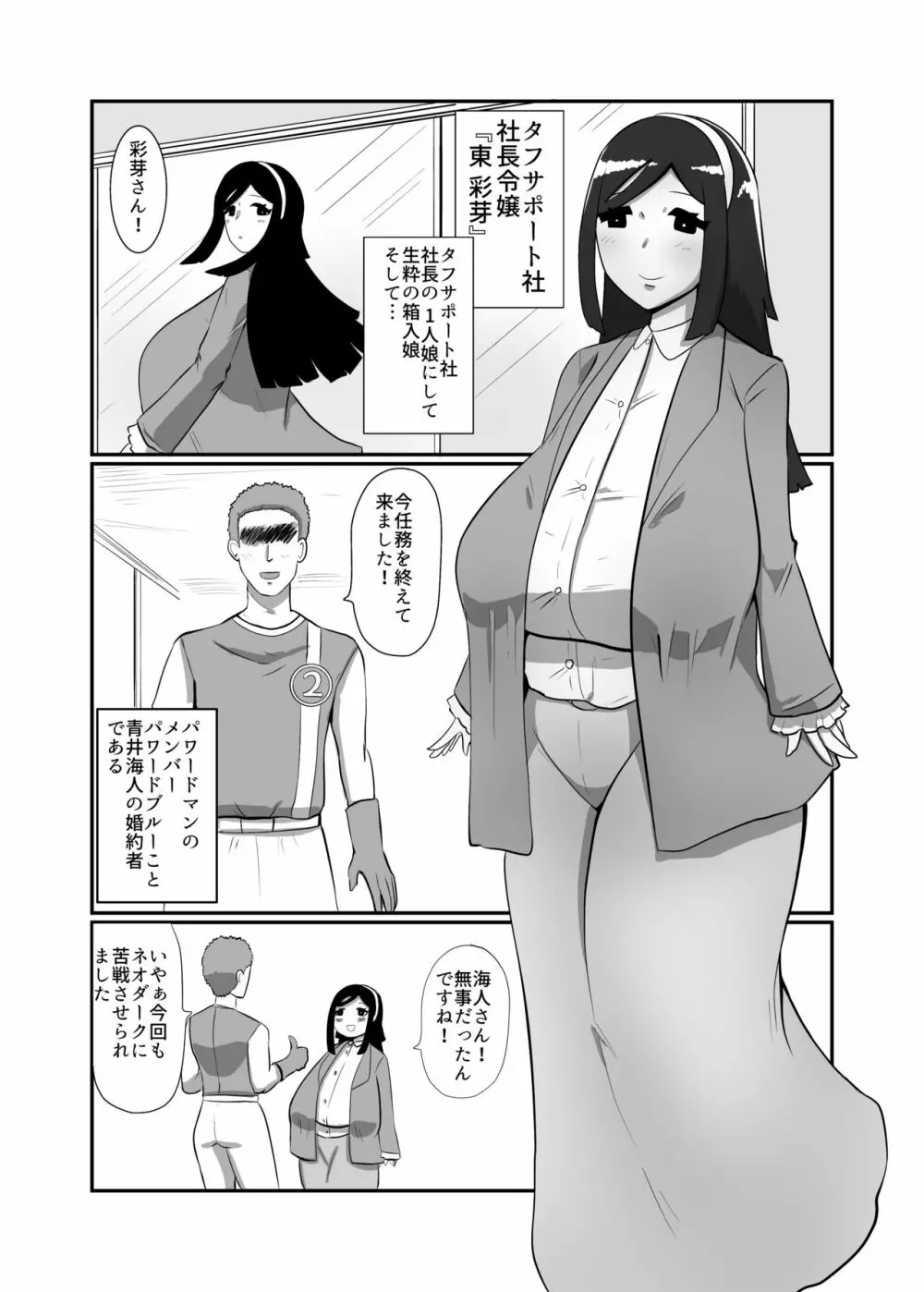 箱入令嬢戦闘員『彩芽』〜狙われたヒーローの婚約者〜 - page3