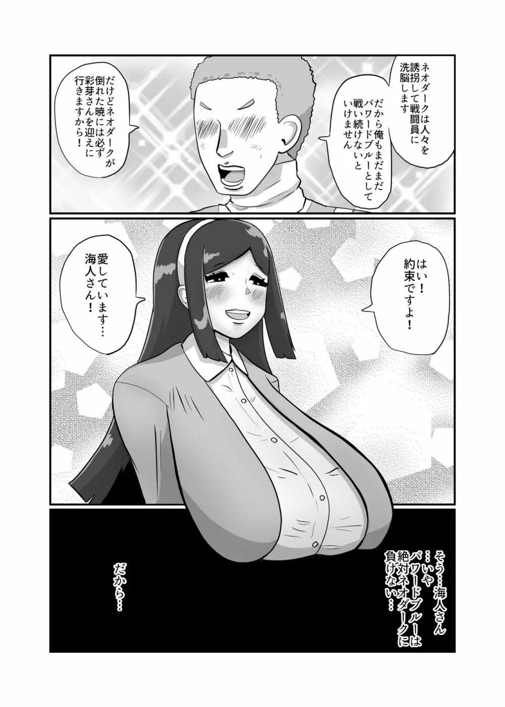 箱入令嬢戦闘員『彩芽』〜狙われたヒーローの婚約者〜 - page4