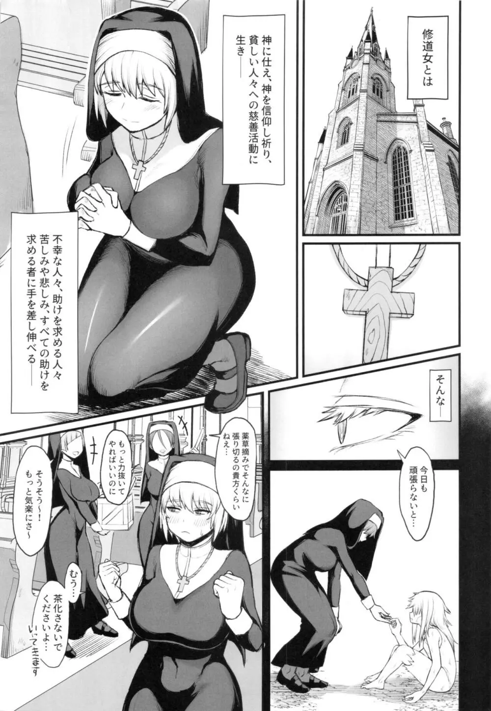 異世界の女たち 2.0 - page3