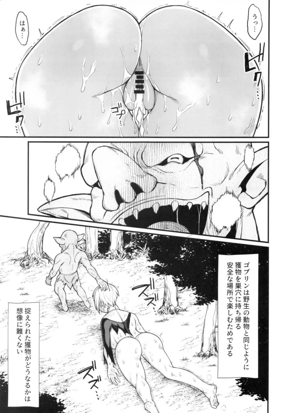 異世界の女たち 2.0 - page7