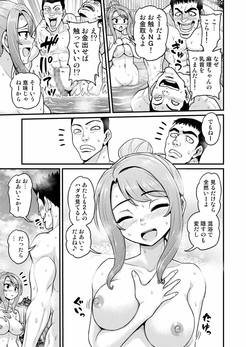 ゲーム友達の女の子と温泉旅行でヤる話NTRver. - page14