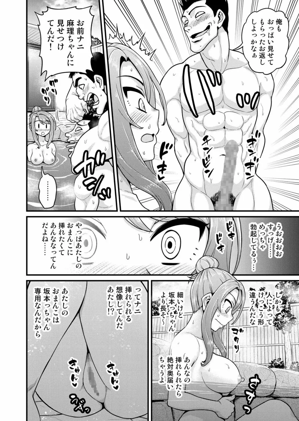 ゲーム友達の女の子と温泉旅行でヤる話NTRver. - page15