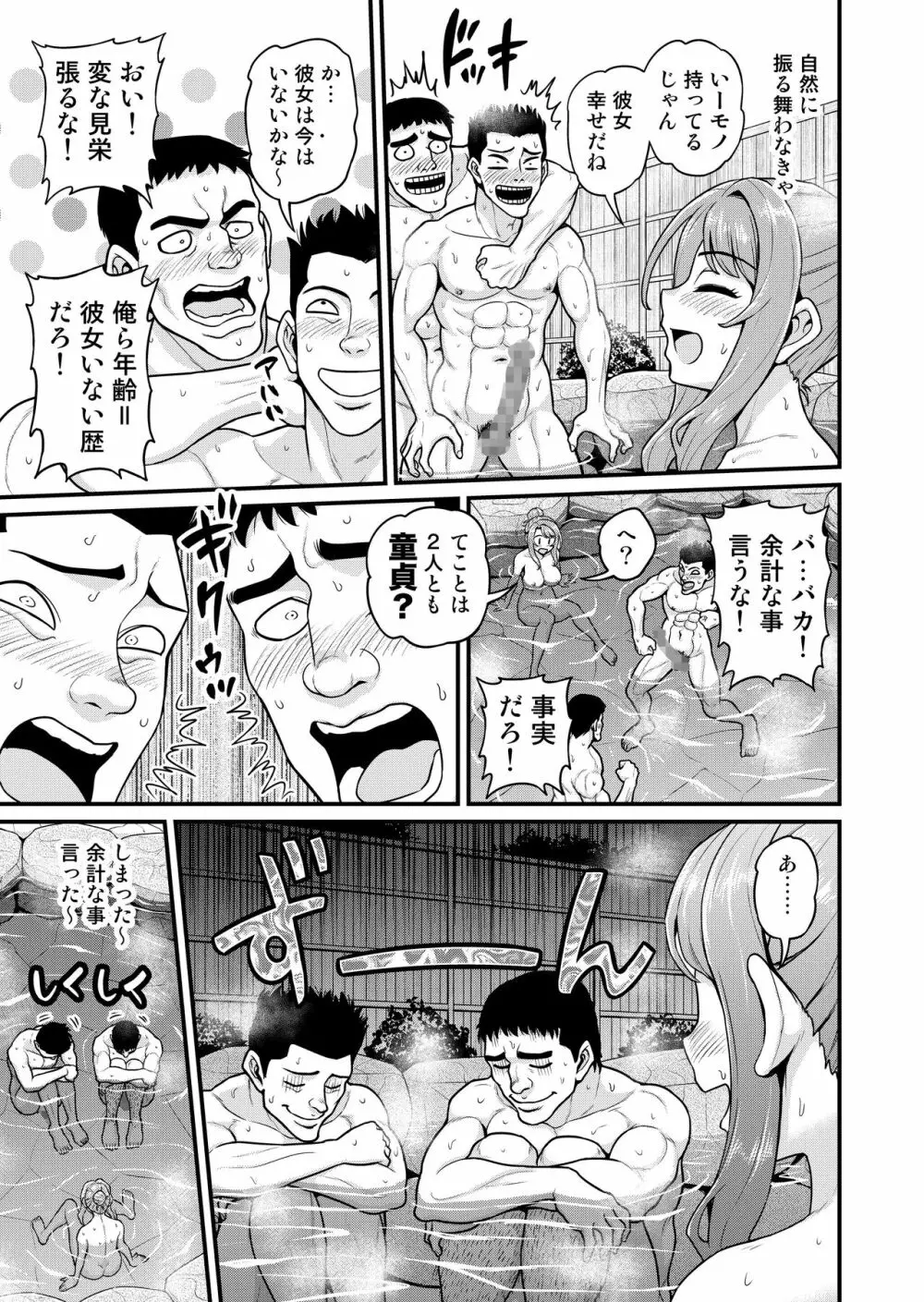 ゲーム友達の女の子と温泉旅行でヤる話NTRver. - page16