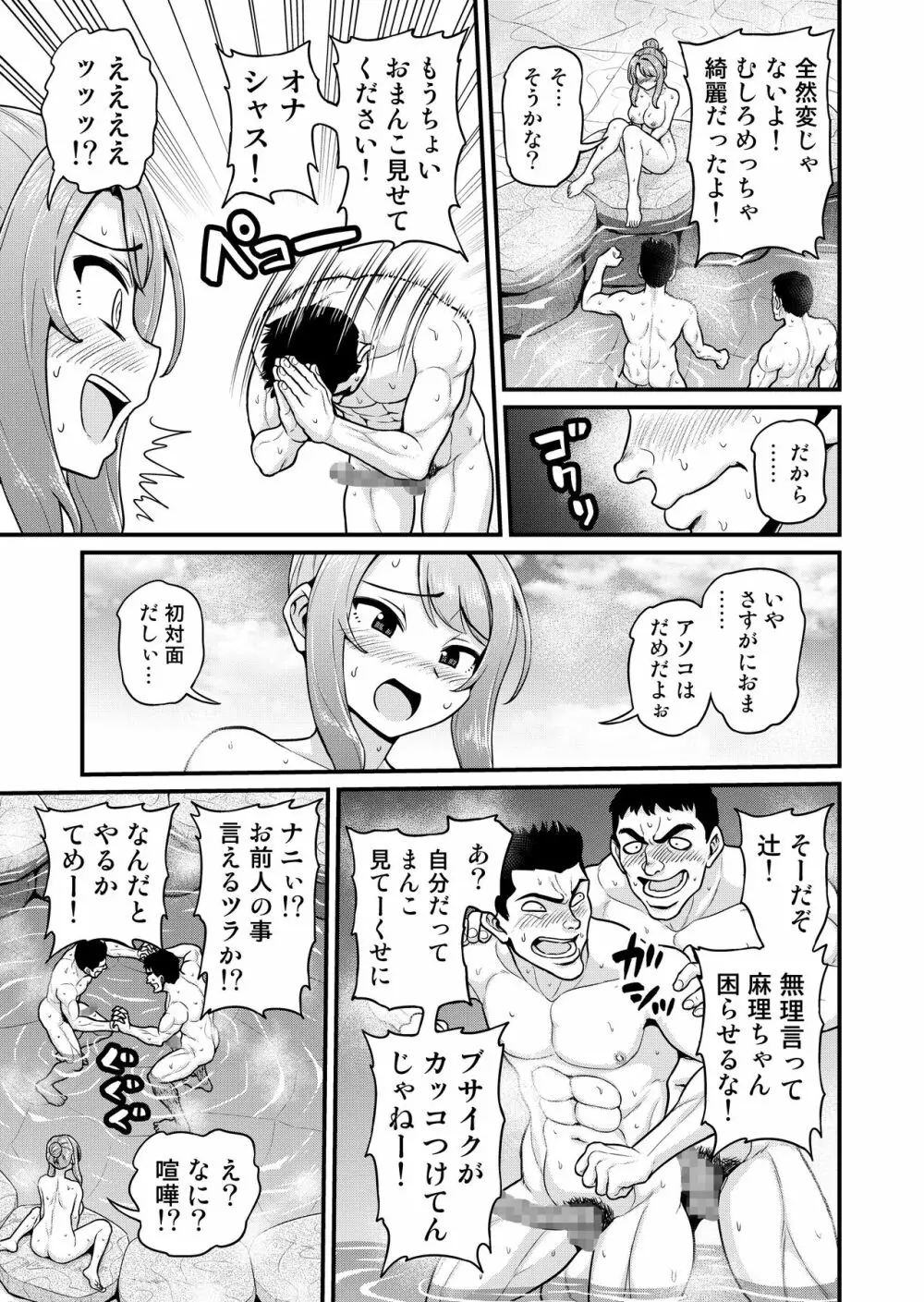 ゲーム友達の女の子と温泉旅行でヤる話NTRver. - page20