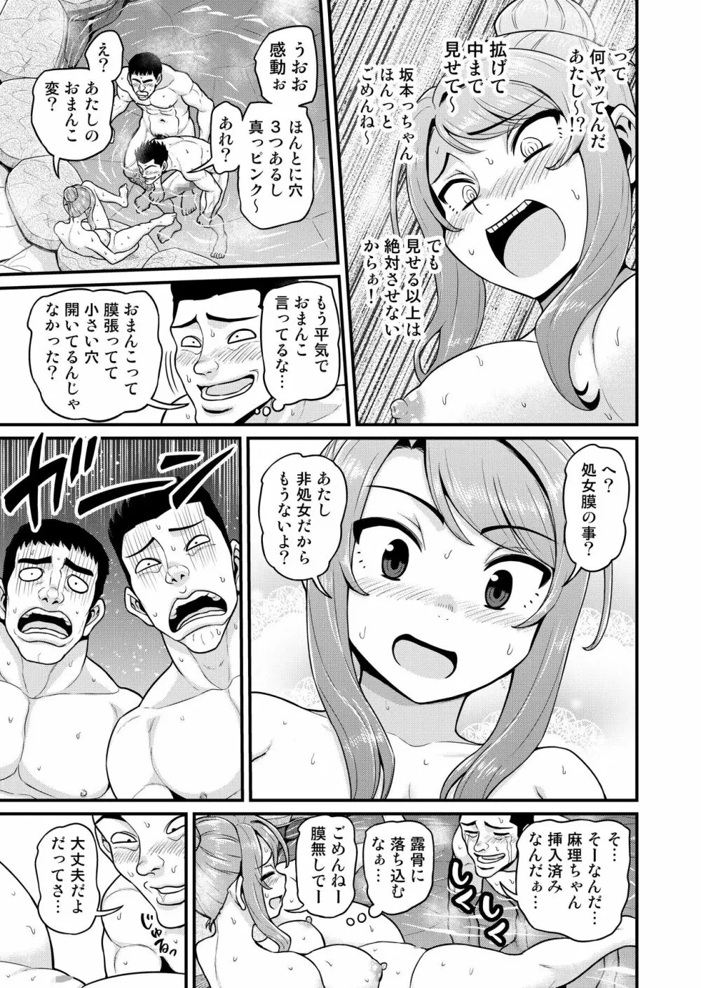 ゲーム友達の女の子と温泉旅行でヤる話NTRver. - page24