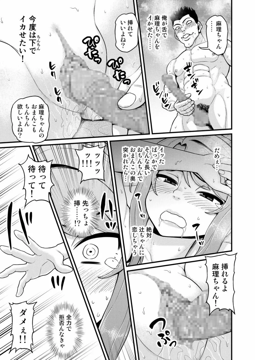 ゲーム友達の女の子と温泉旅行でヤる話NTRver. - page28