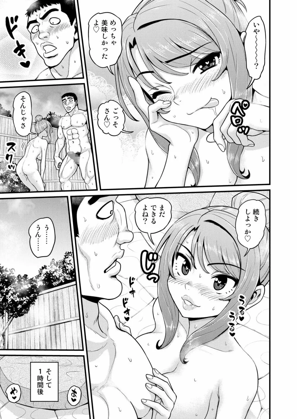 ゲーム友達の女の子と温泉旅行でヤる話NTRver. - page52