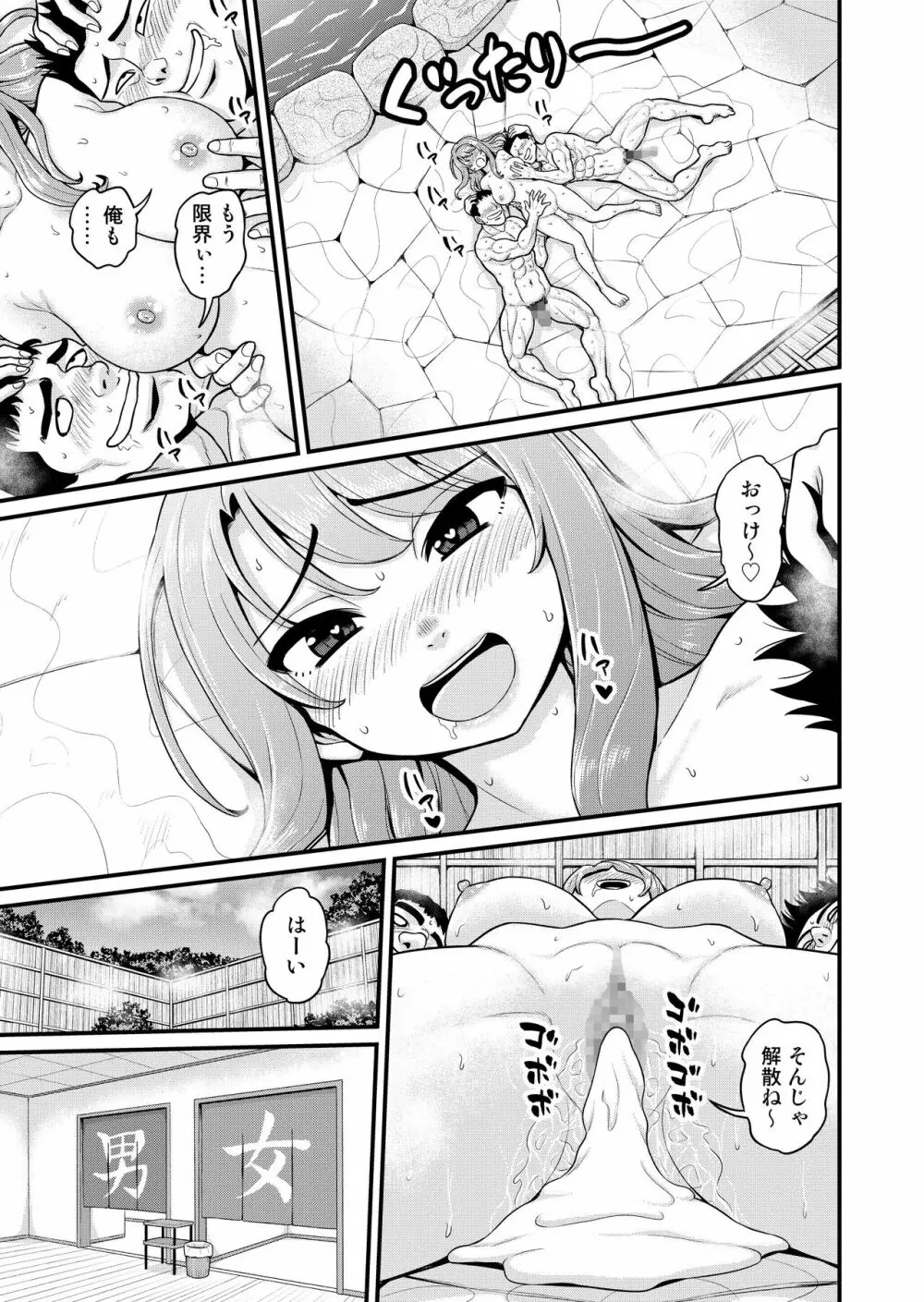 ゲーム友達の女の子と温泉旅行でヤる話NTRver. - page56