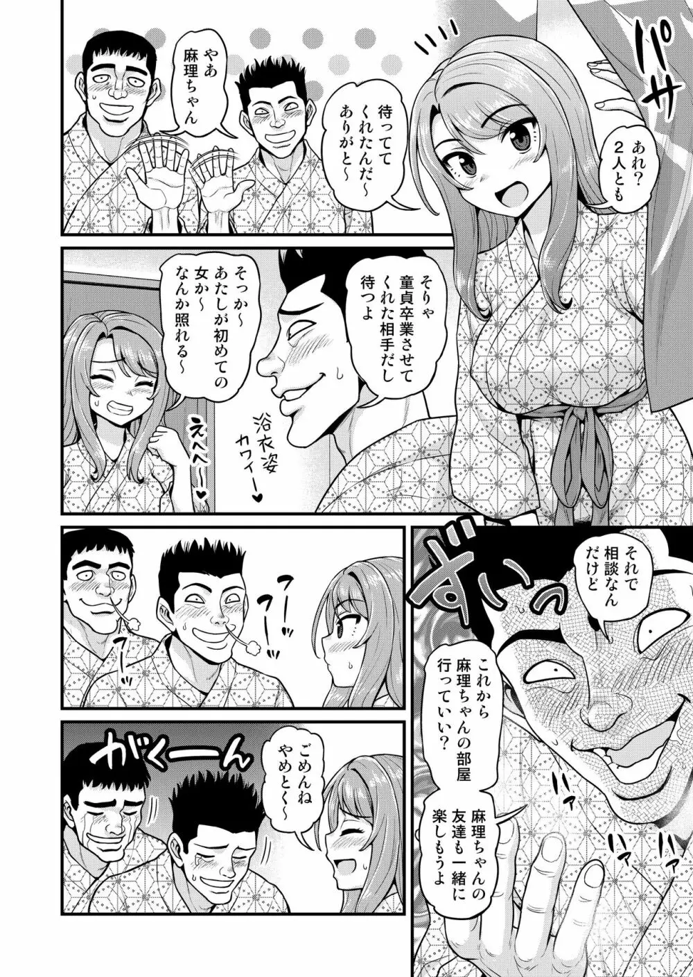 ゲーム友達の女の子と温泉旅行でヤる話NTRver. - page57