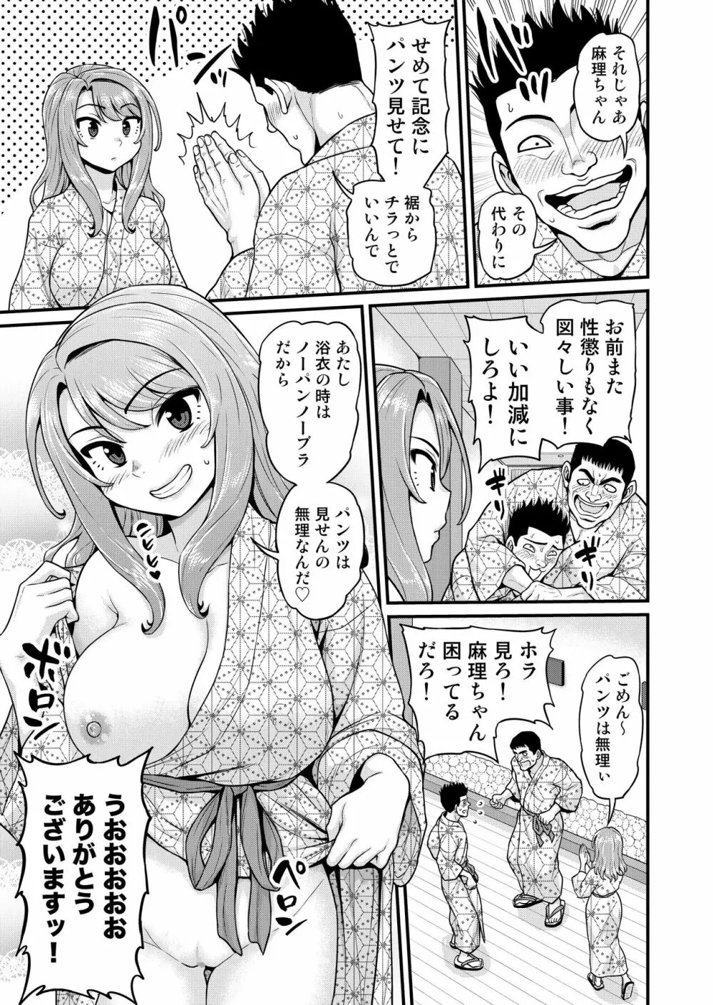 ゲーム友達の女の子と温泉旅行でヤる話NTRver. - page58