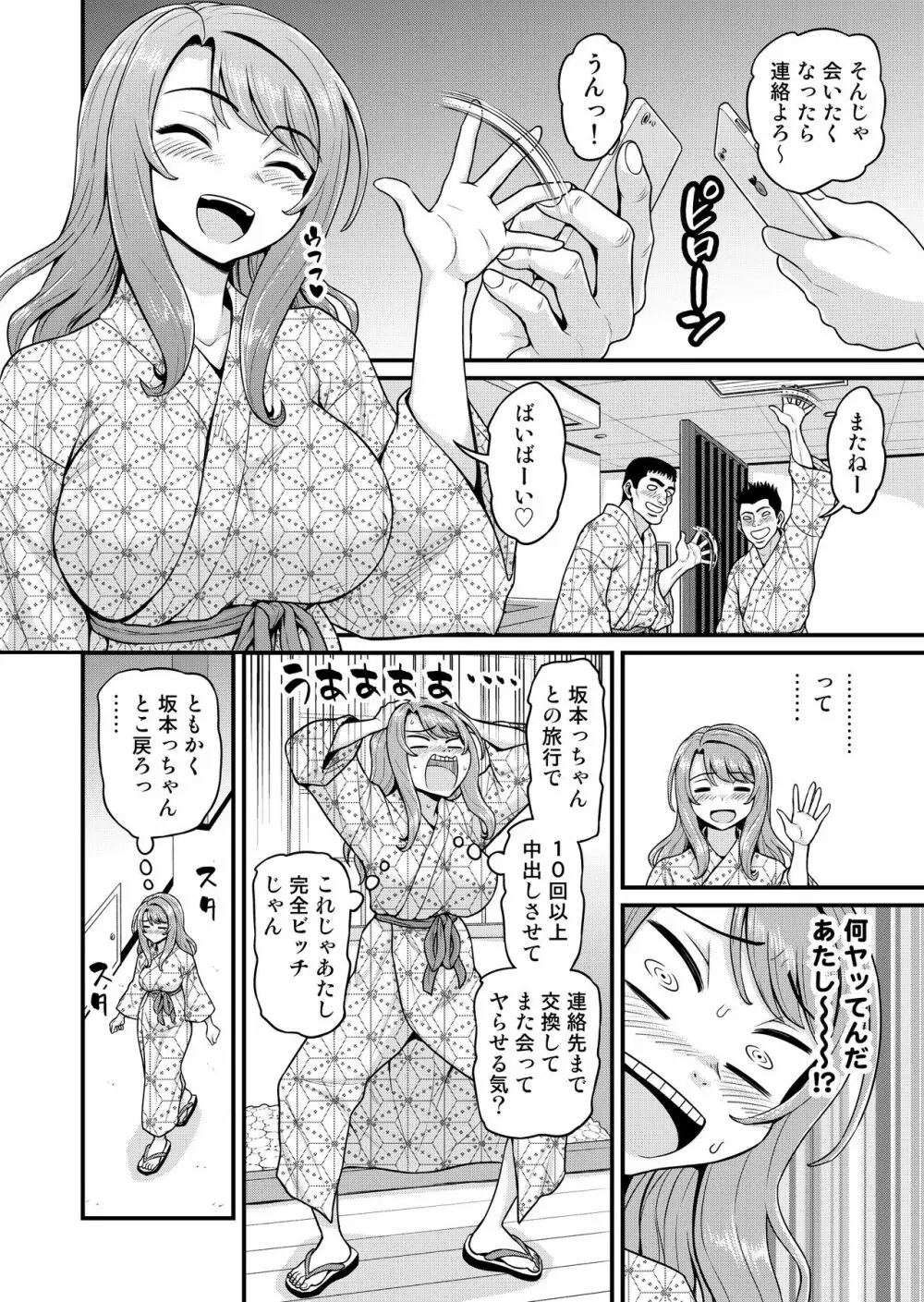 ゲーム友達の女の子と温泉旅行でヤる話NTRver. - page59