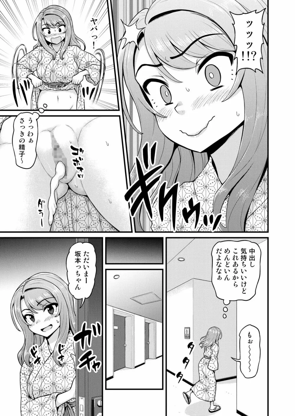 ゲーム友達の女の子と温泉旅行でヤる話NTRver. - page60