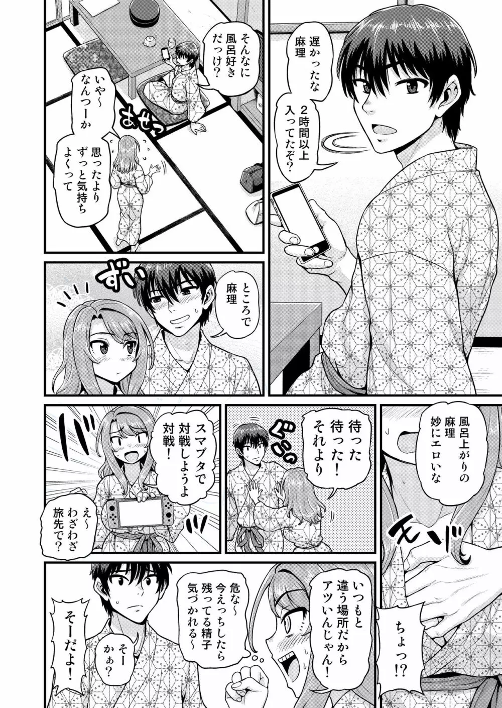 ゲーム友達の女の子と温泉旅行でヤる話NTRver. - page61