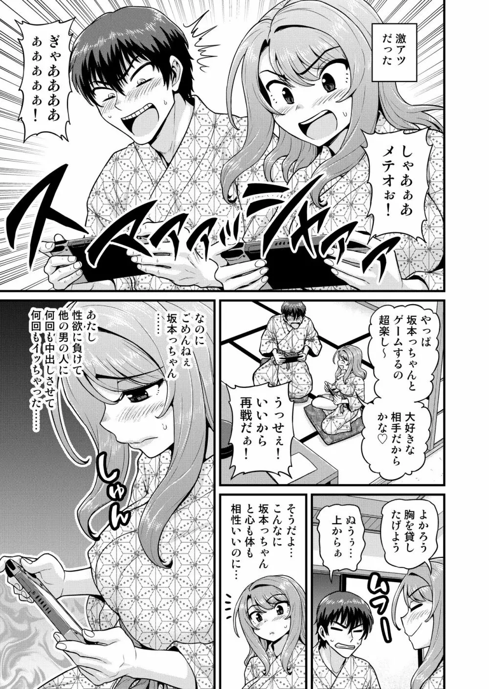 ゲーム友達の女の子と温泉旅行でヤる話NTRver. - page62